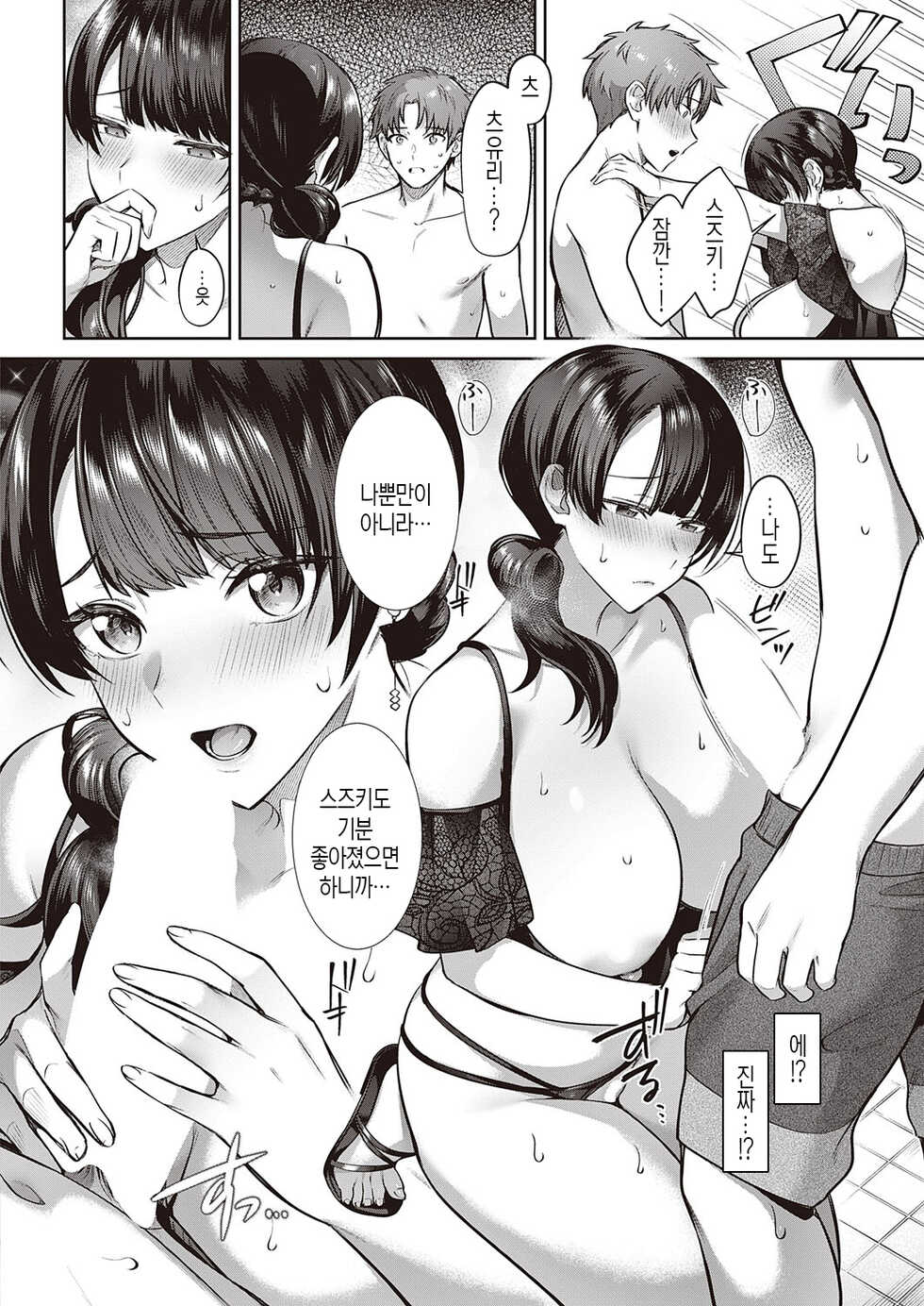 [Shirisensha] Tsuyuri-san wa Hitomishiri | 츠유리는 낯을 가린다 (COMIC ExE 39) [Korean] [Digital] - Page 14