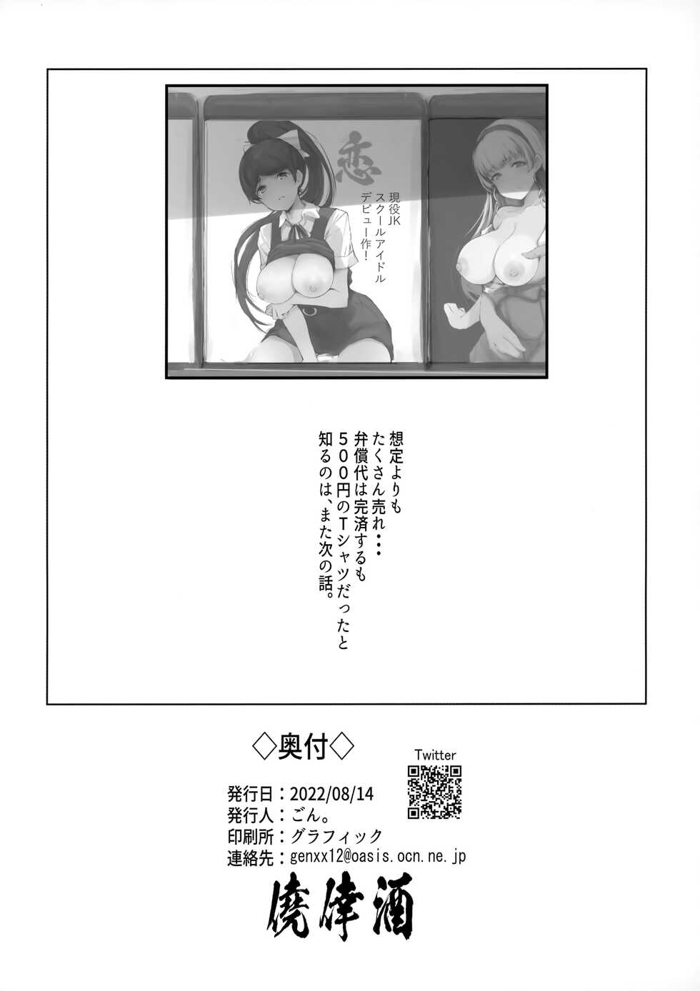 (C100) [Gyoukousyu (Gon.)] Ren-chan no Sainan (Love Live! Superstar!!) - Page 9