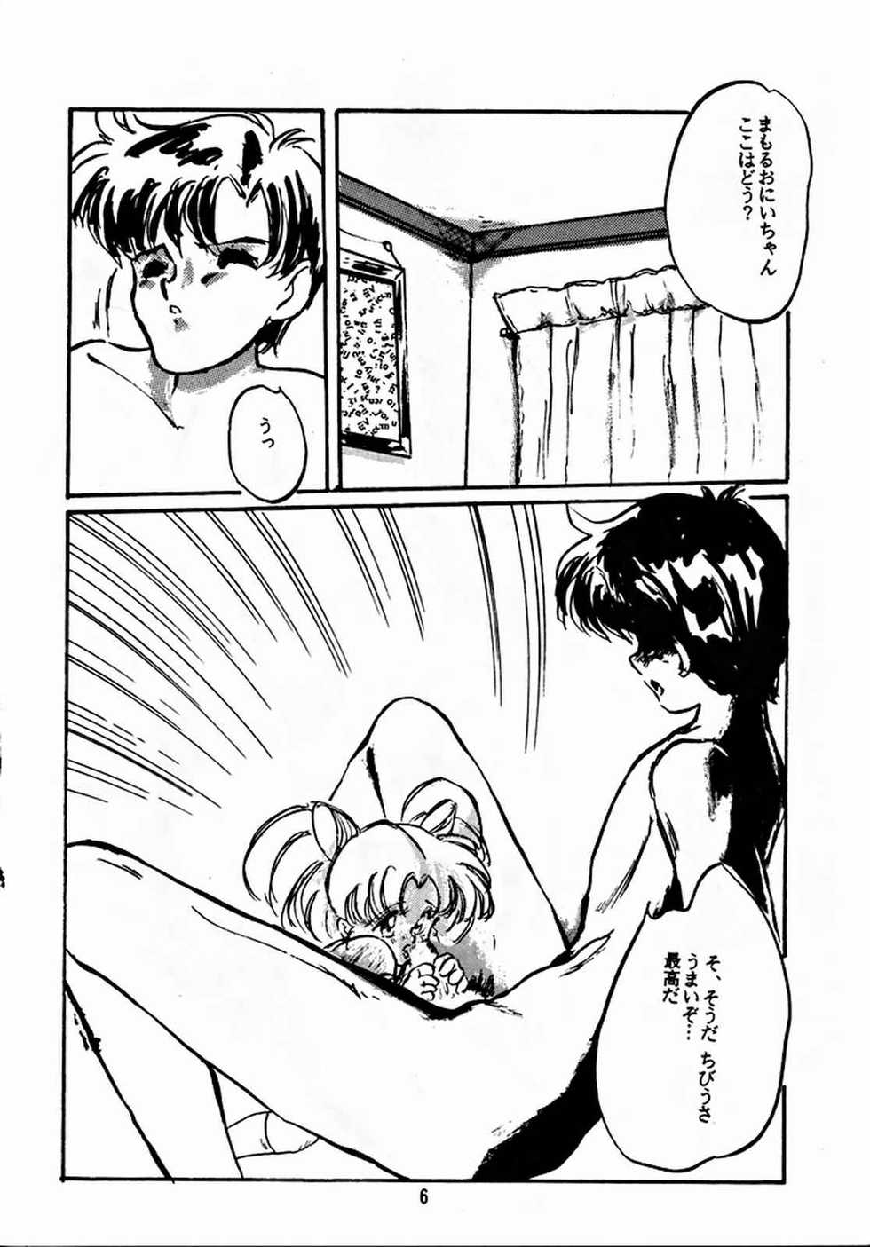 (C44) [Misty Midnight (Shirasaka Biyu)] Hakubo (Bishoujo Senshi Sailor Moon) - Page 5