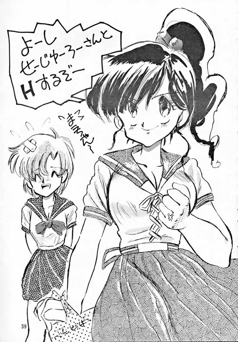 (C44) [Misty Midnight (Shirasaka Biyu)] Hakubo (Bishoujo Senshi Sailor Moon) - Page 38