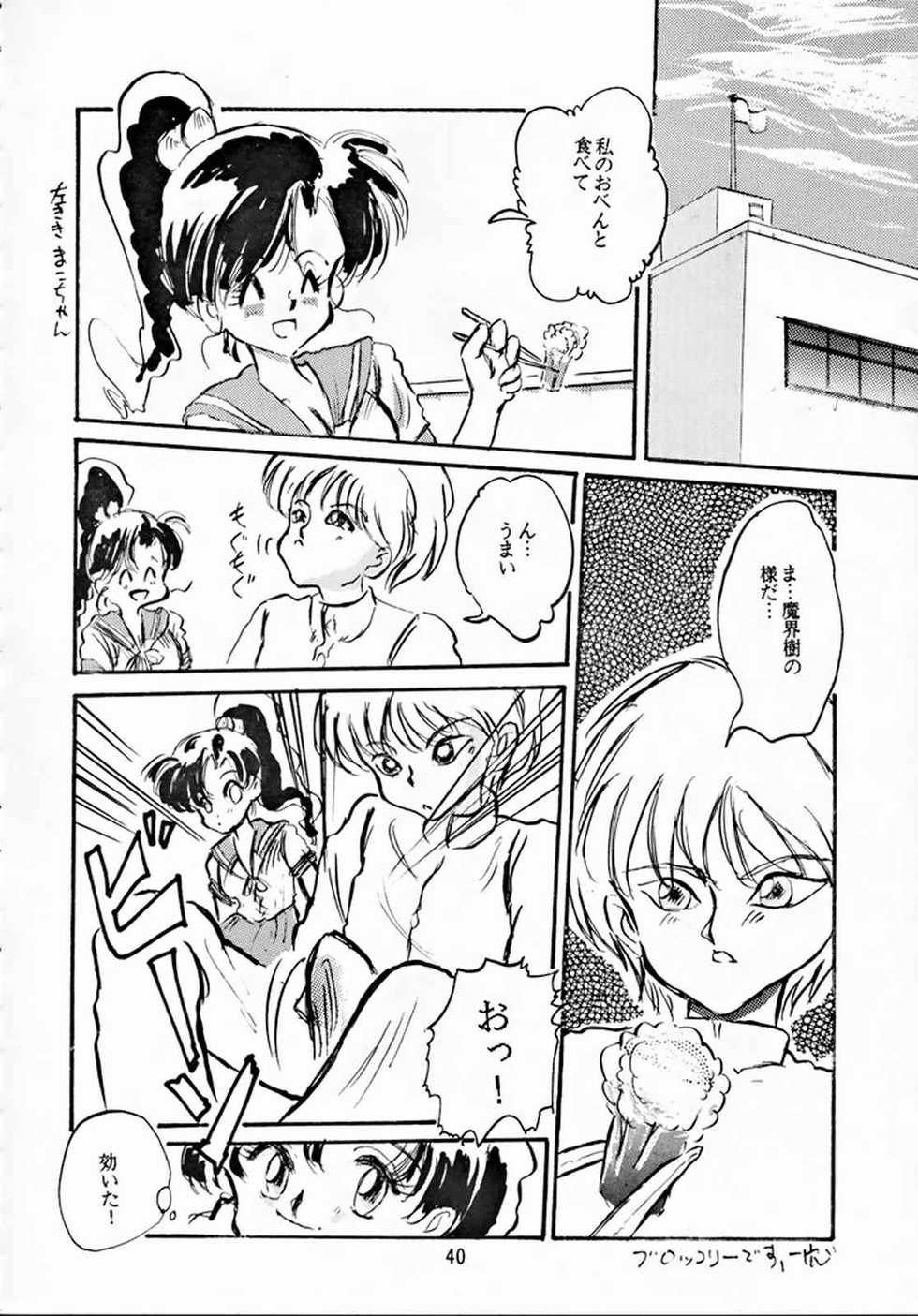 (C44) [Misty Midnight (Shirasaka Biyu)] Hakubo (Bishoujo Senshi Sailor Moon) - Page 39
