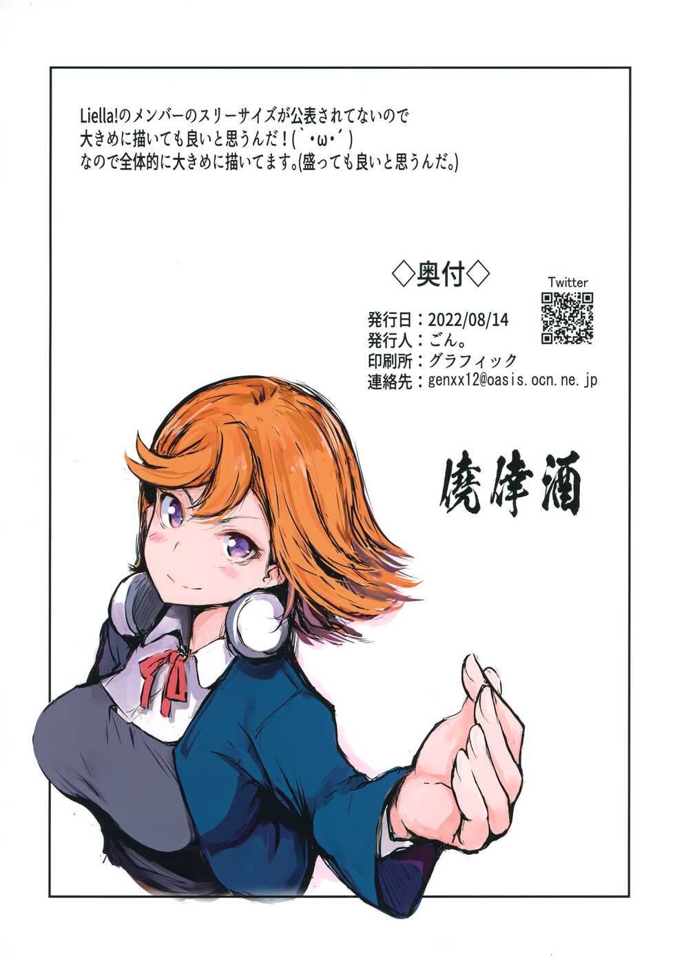 (C100) [Gyoukousyu (Gon., Kurosai)] Liella ga Iroiroto Nanika o Miseru Hon OPPAI Hen (Love Live! Superstar!!) - Page 12