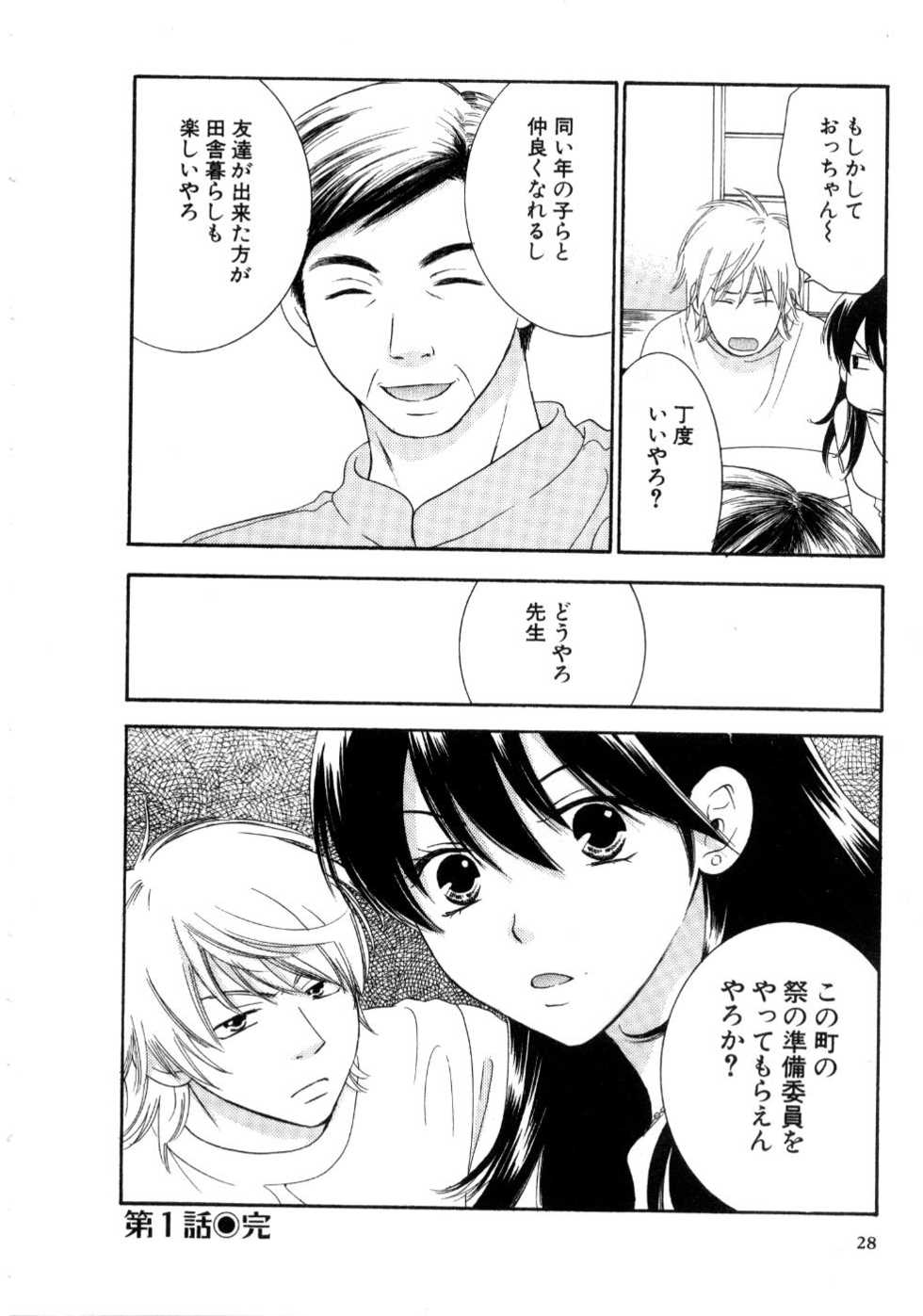 [Kiyoka] Koi Matsuri - Page 30