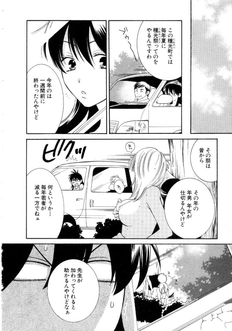 [Kiyoka] Koi Matsuri - Page 38