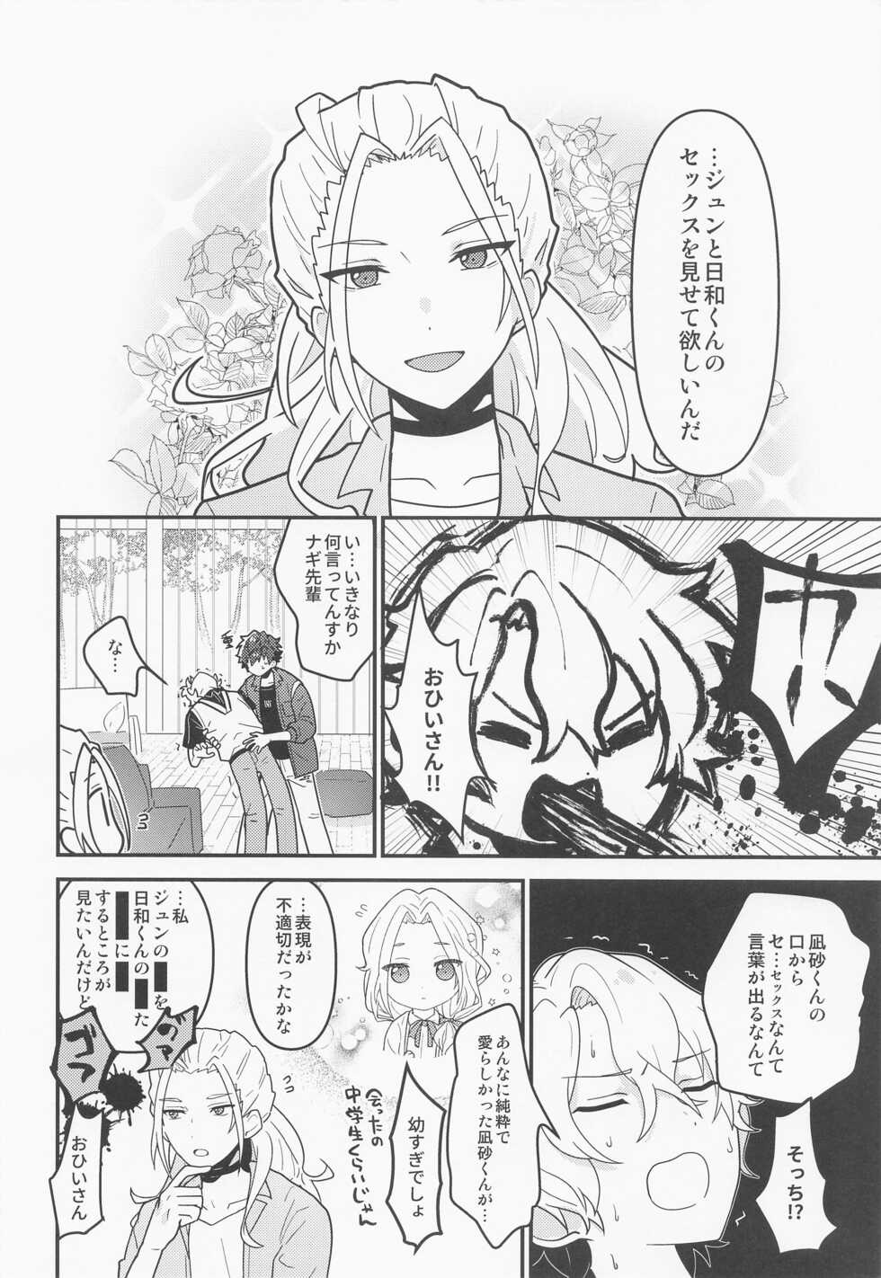 [Jushou (Fushou)] Drastic Pandorax (Ensemble Stars!) [2022-06-05] - Page 5
