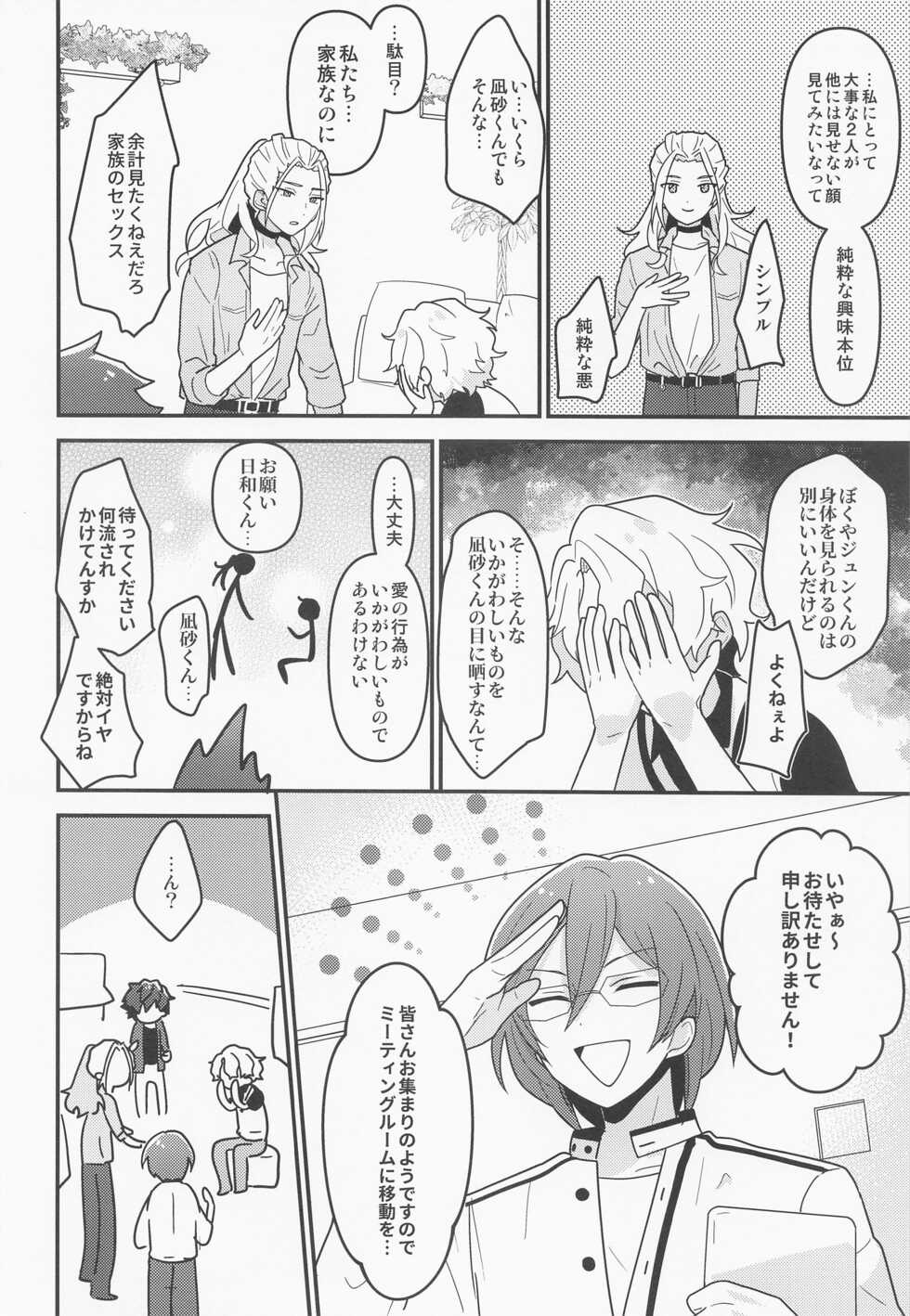 [Jushou (Fushou)] Drastic Pandorax (Ensemble Stars!) [2022-06-05] - Page 7