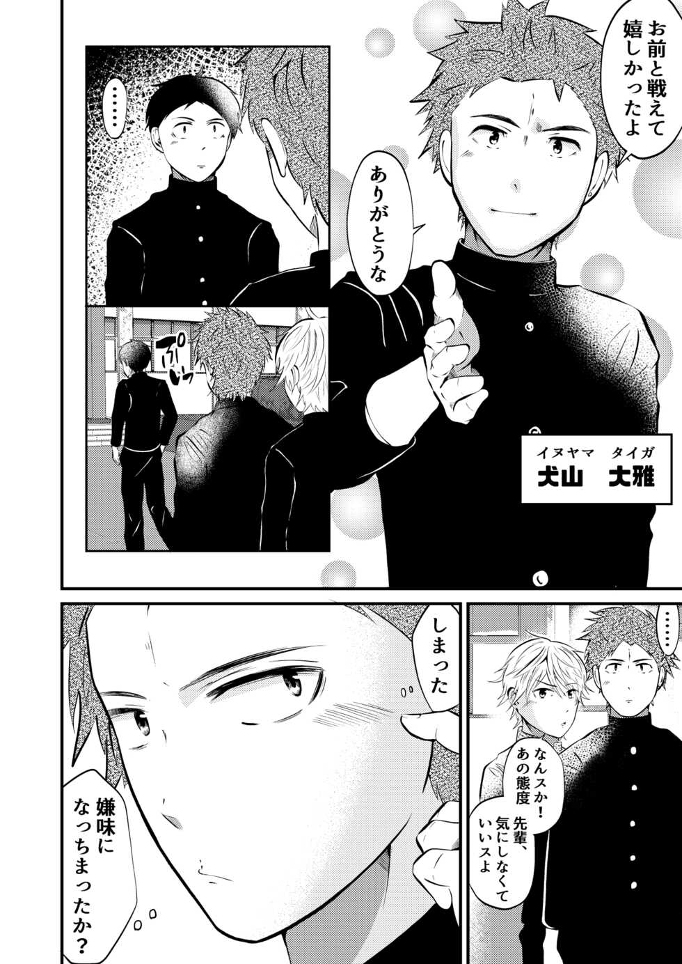 [Otoko no saimin fechiya san] Seito kaichou sama o maryoku de sennou, ayatsuri ningyou doreika (zenpen) - Page 2