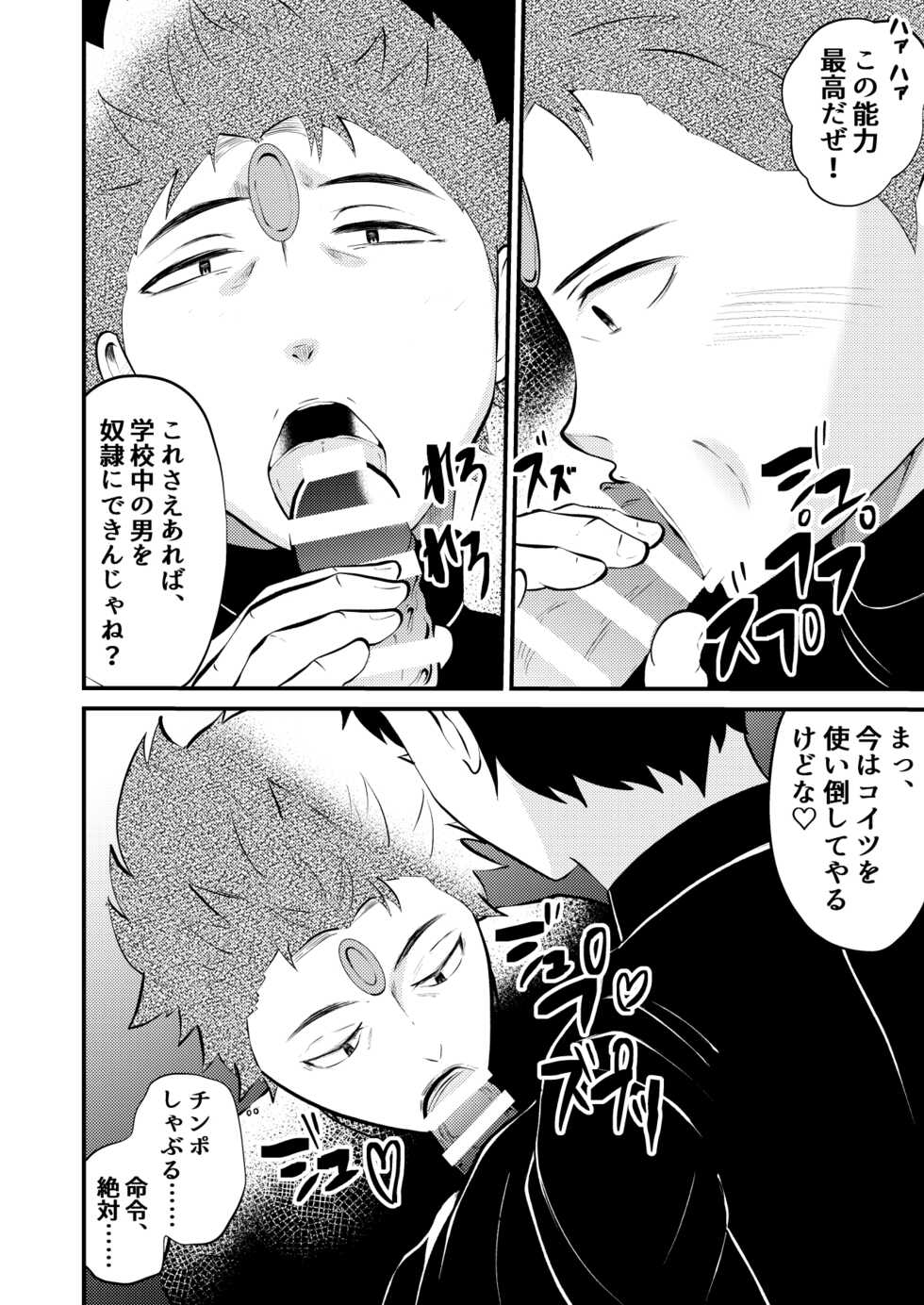 [Otoko no saimin fechiya san] Seito kaichou sama o maryoku de sennou, ayatsuri ningyou doreika (zenpen) - Page 14