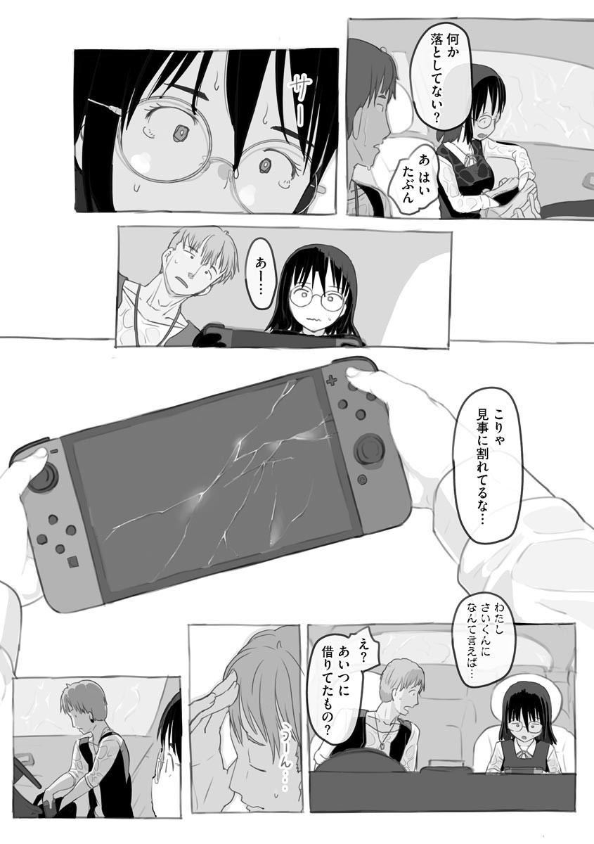 [Nukaji] Aniki to Kanojo no Arbeit - Page 14