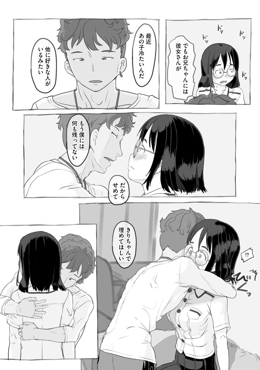 [Nukaji] Aniki to Kanojo no Arbeit - Page 23