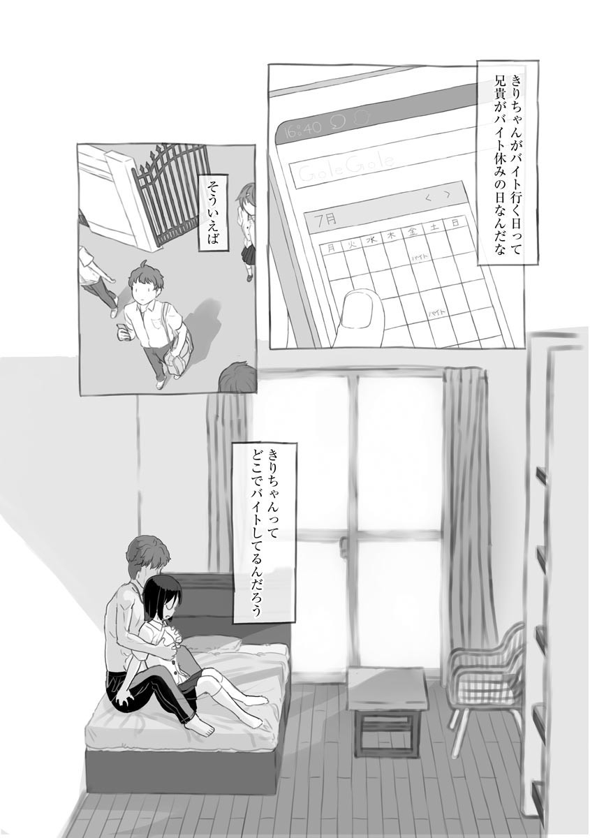 [Nukaji] Aniki to Kanojo no Arbeit - Page 37