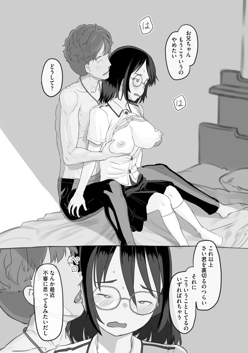 [Nukaji] Aniki to Kanojo no Arbeit - Page 38