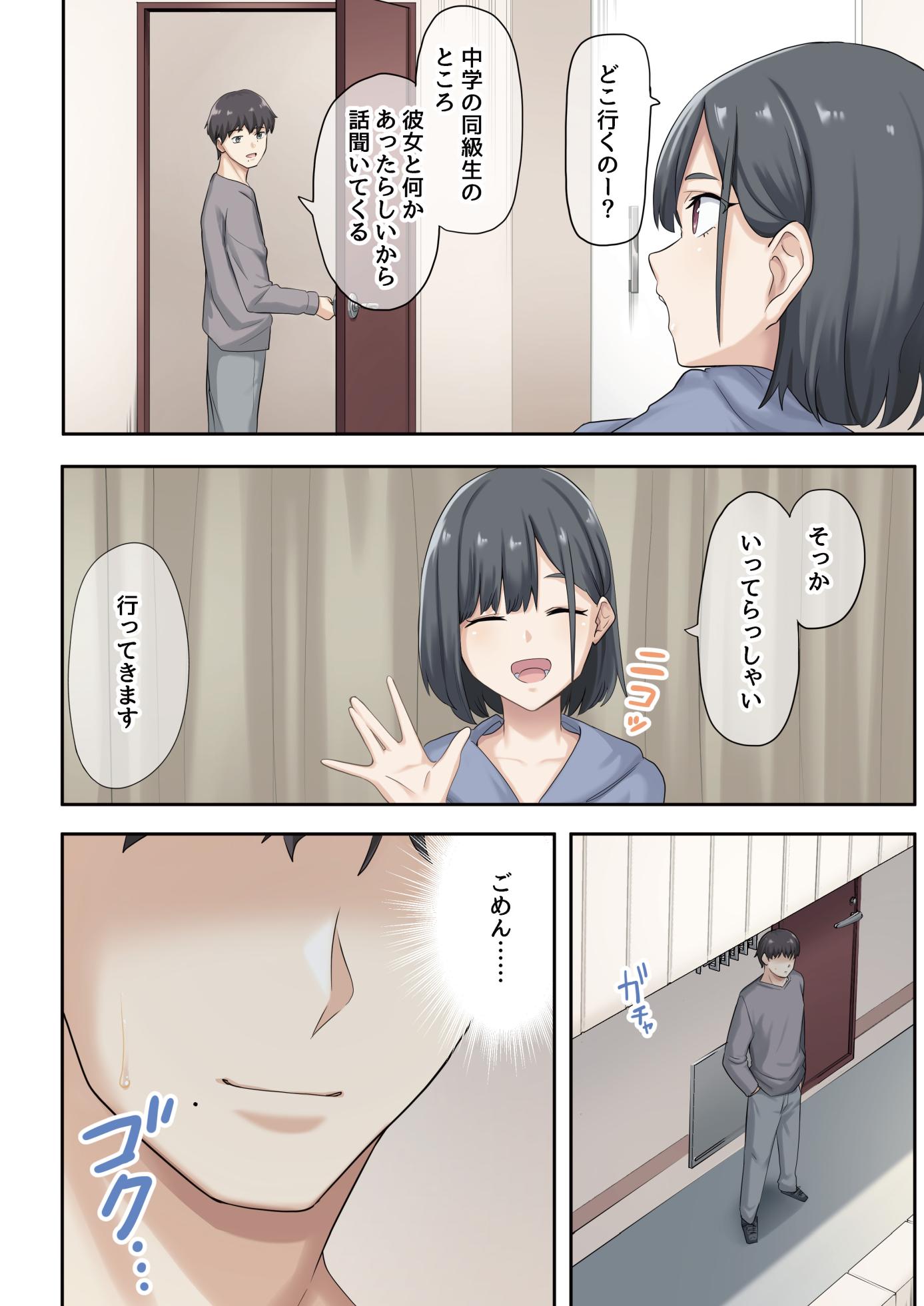 [Yamanashi Musume.] Kanojo ga Fuzai no Aida, Kanojo no Shinyuu to Shirokujichuu, Nakadashi shimashita. 2 - Page 3