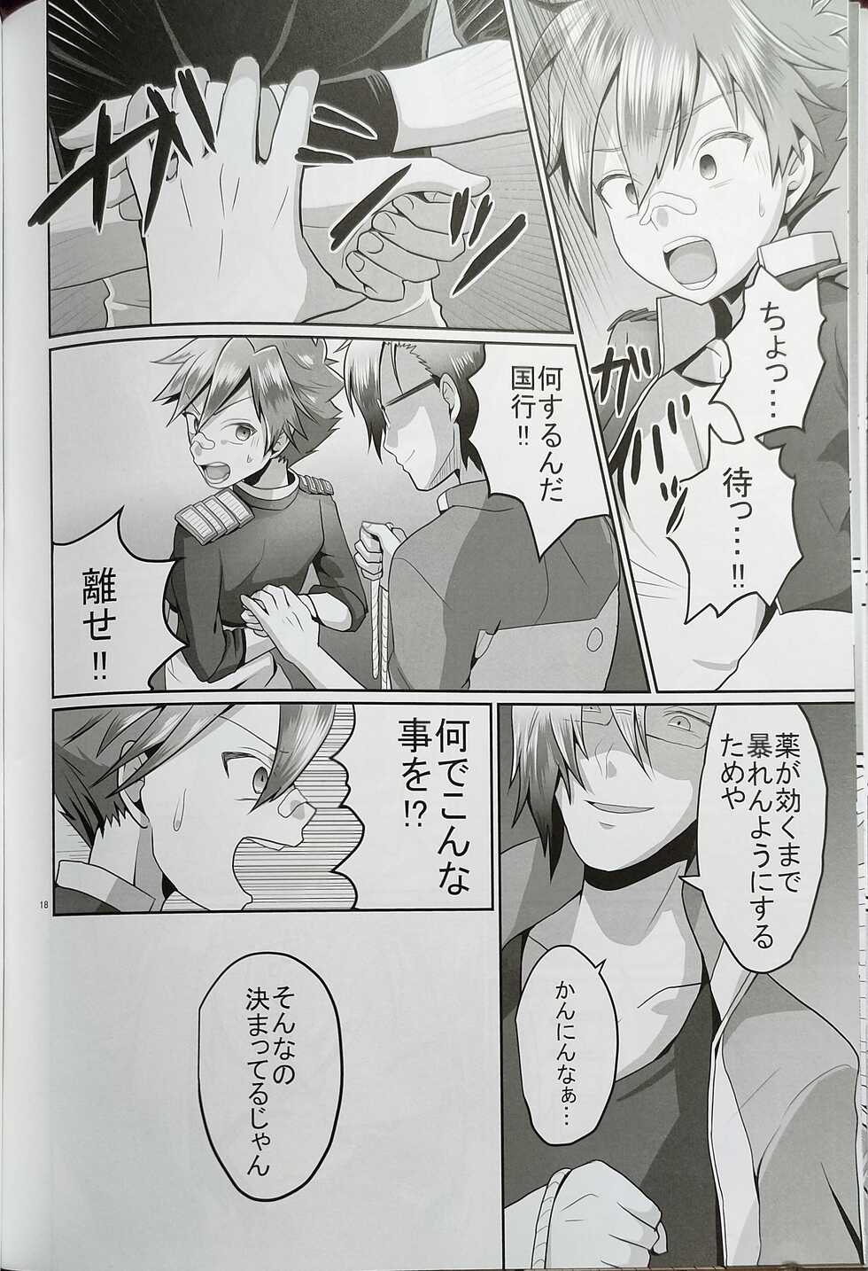 (C95) [Lovely Complex (Shinobu Neko)] Aiyoku no Hate ni (Touken Ranbu) - Page 16