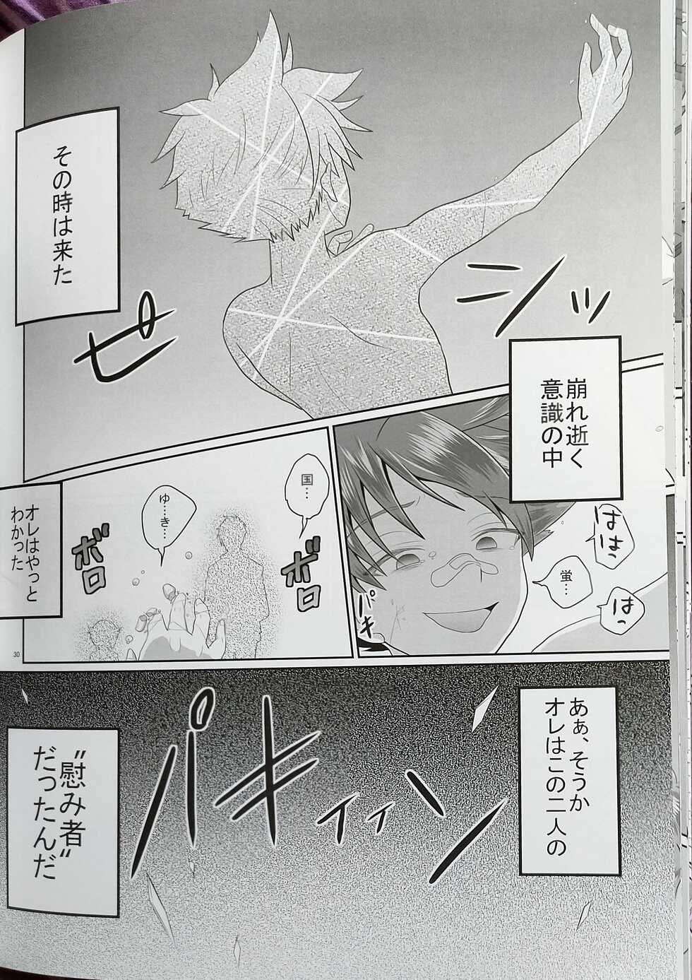 (C95) [Lovely Complex (Shinobu Neko)] Aiyoku no Hate ni (Touken Ranbu) - Page 28