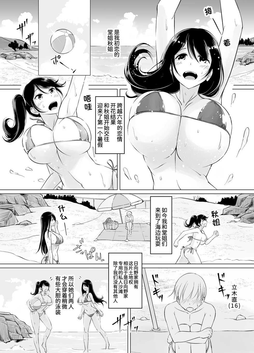 [Haru garden (Kasuga Ellie)] Itoko no Onee-chan to Boku no Amaama Seikatsu -Futarime- [Chinese] [甜族星人x我不看本子个人汉化] - Page 6