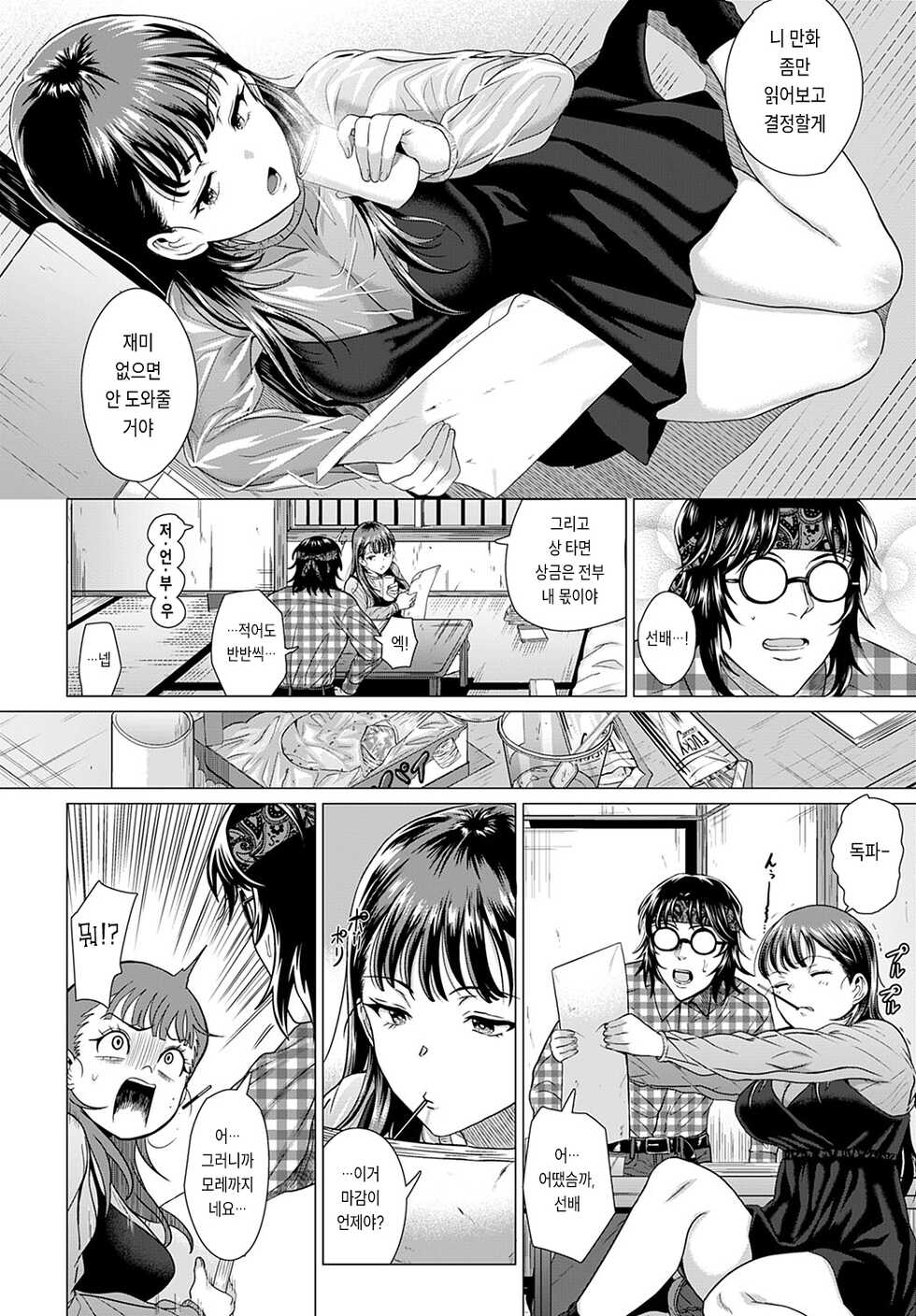 [Chicken] AZATOKANAI (COMIC Anthurium 2022-11) [Korean] [Digital] - Page 14