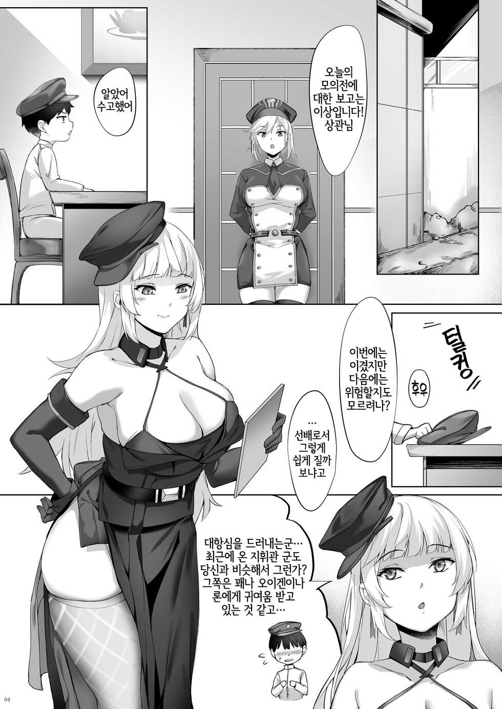 [Salt Choc (Naha 78, Yasuda K)] Yorck no Shota Yuuin Houshi | 요르크의 쇼타 유음봉사 (Azur Lane) [Korean] [LWND] [Digital] - Page 3