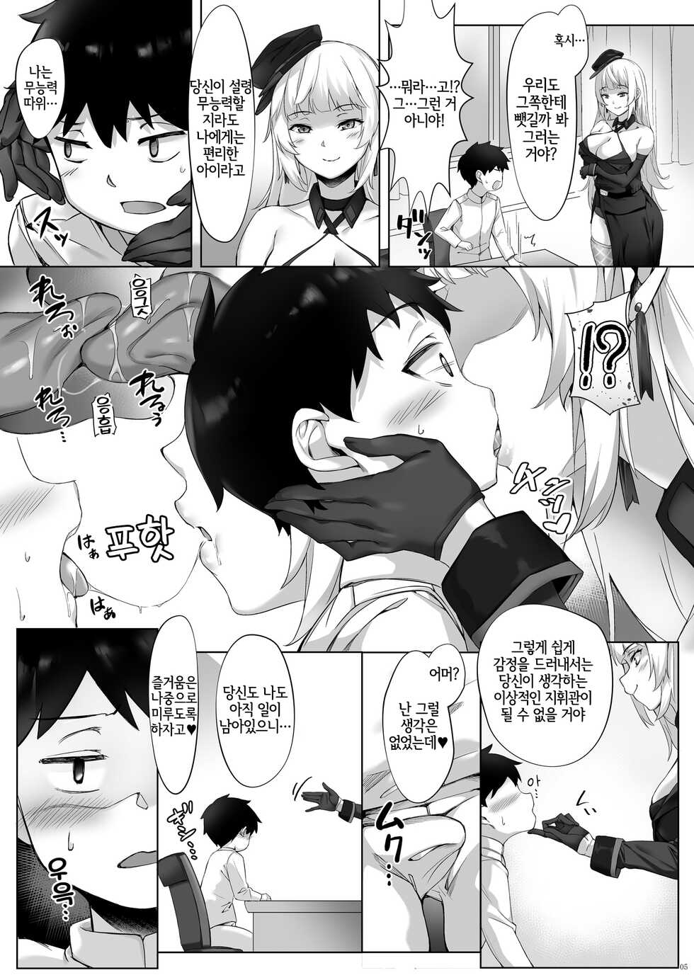 [Salt Choc (Naha 78, Yasuda K)] Yorck no Shota Yuuin Houshi | 요르크의 쇼타 유음봉사 (Azur Lane) [Korean] [LWND] [Digital] - Page 4