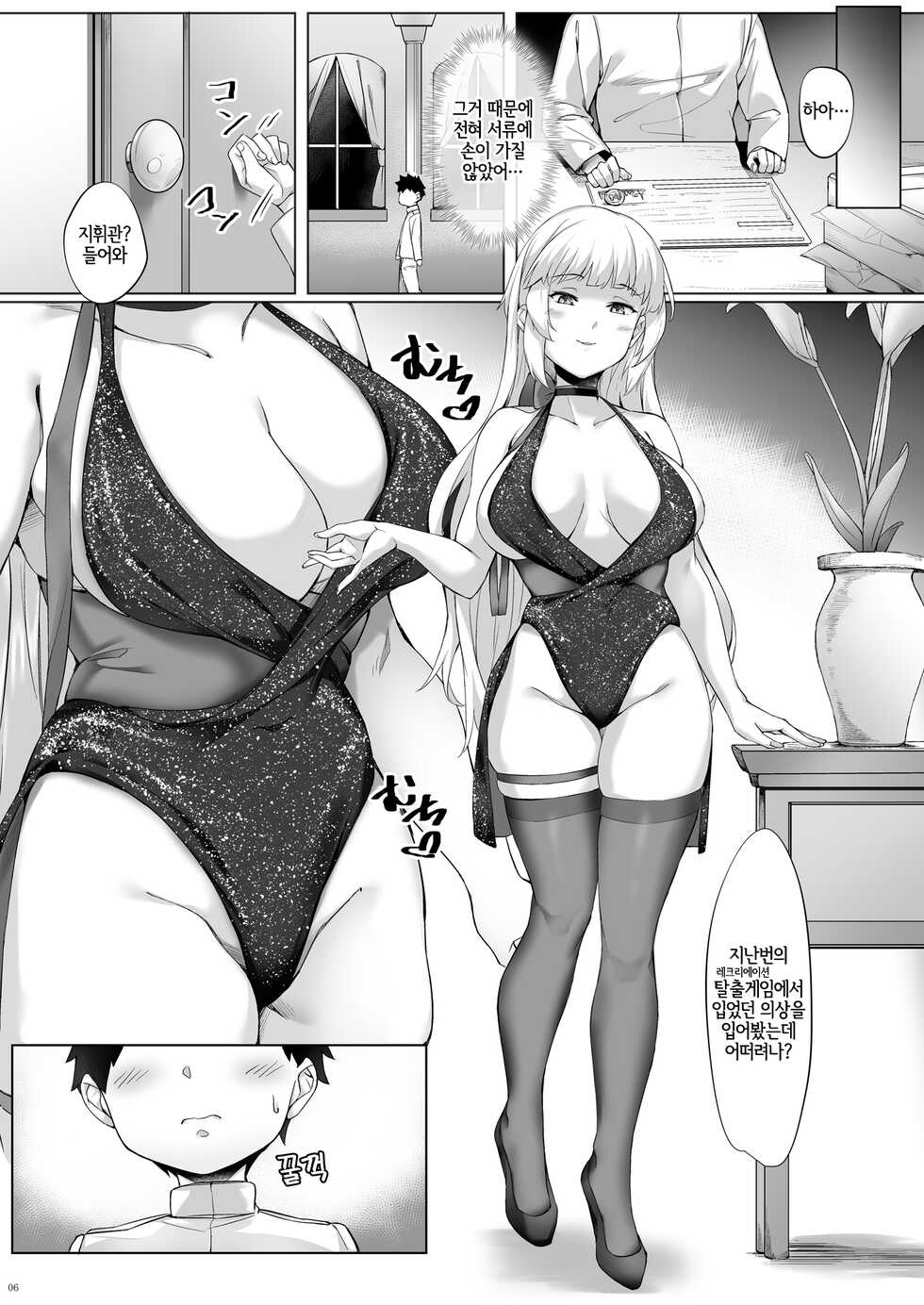 [Salt Choc (Naha 78, Yasuda K)] Yorck no Shota Yuuin Houshi | 요르크의 쇼타 유음봉사 (Azur Lane) [Korean] [LWND] [Digital] - Page 5