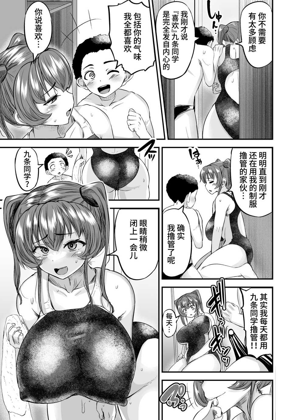 [Yottanchi (Yottan)] Nioitatsu Kyoueibu no Choushin JK to Asedaku Muremure Ecchi [Chinese] - Page 13