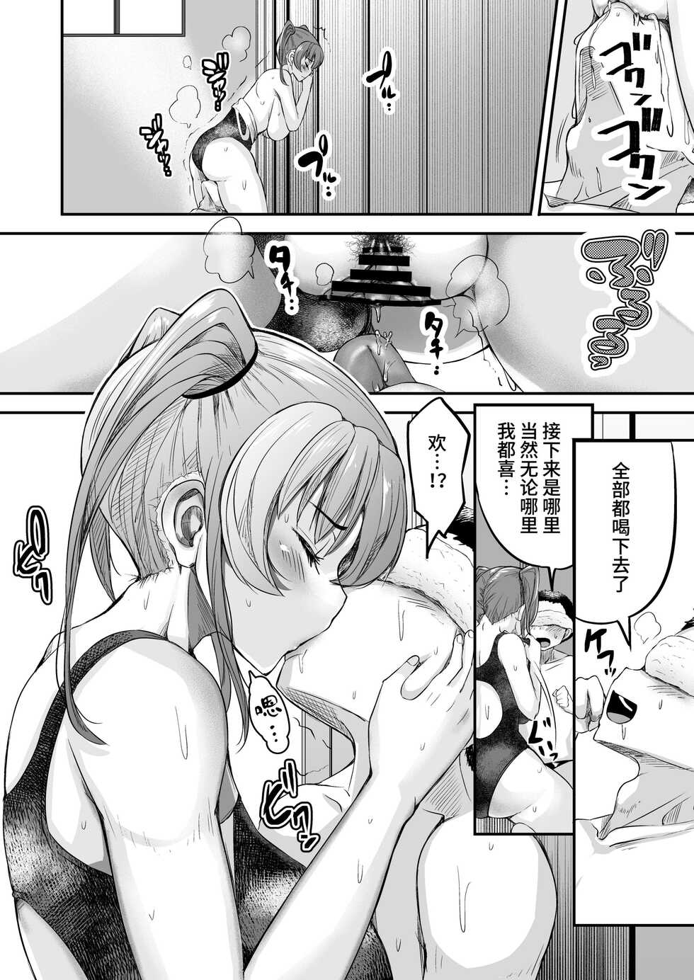 [Yottanchi (Yottan)] Nioitatsu Kyoueibu no Choushin JK to Asedaku Muremure Ecchi [Chinese] - Page 24