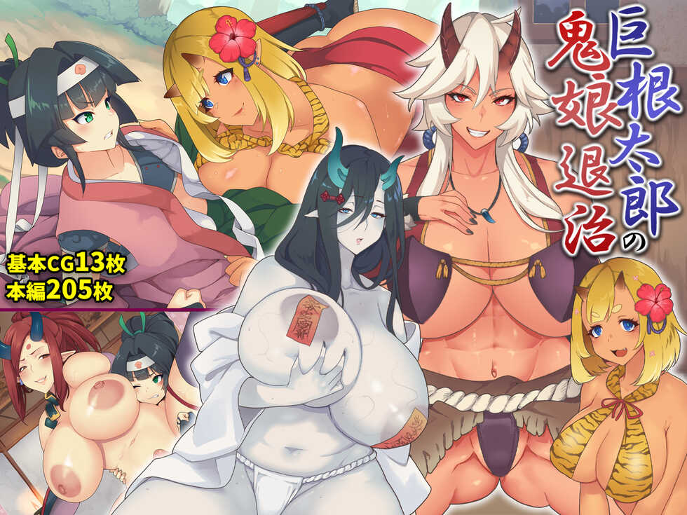 [Shichimi Manbou (Haruomiya)] Kyokon Tarou no Oni Musume Taiji - Page 1