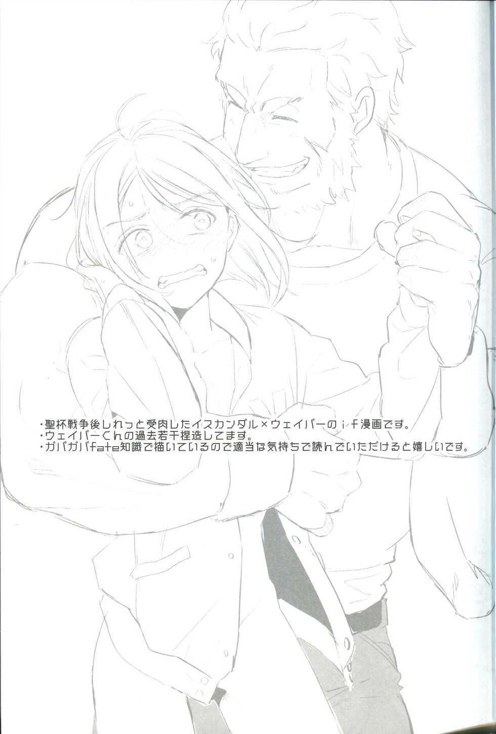 (Dai 23-ji ROOT4to5) [Tsumarimasen (tsurumi)] Sono Kyorikan ga Tukamenai (Fate/Zero) [2019-08-25] - Page 3