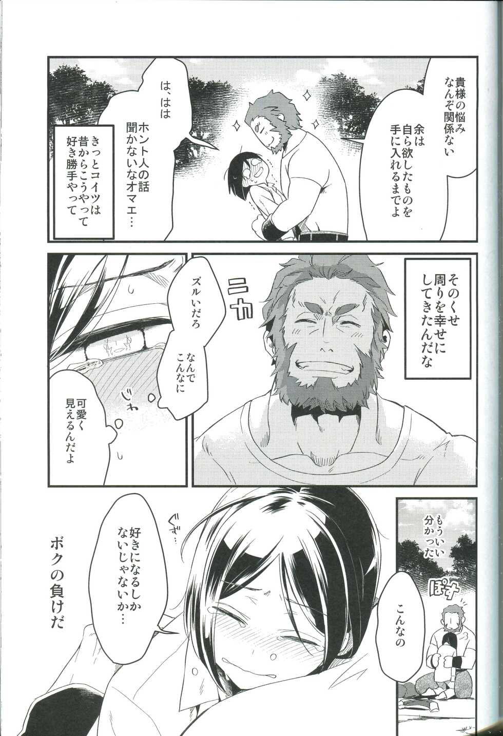 (Dai 23-ji ROOT4to5) [Tsumarimasen (tsurumi)] Sono Kyorikan ga Tukamenai (Fate/Zero) [2019-08-25] - Page 27