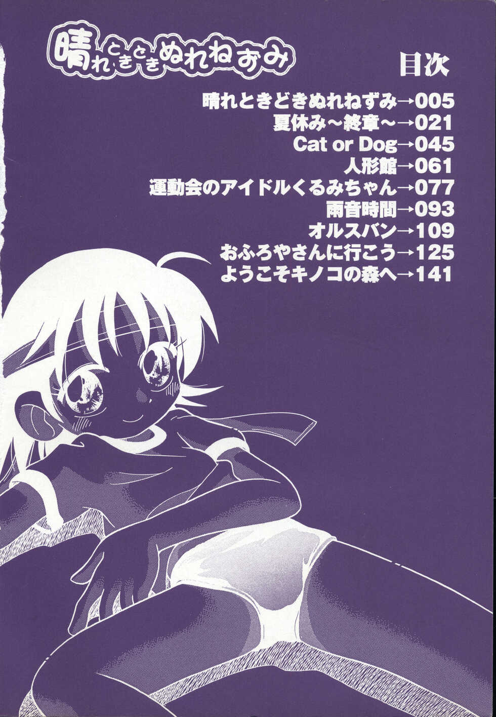 [Hoshino Fuuta] Hare Tokidoki Nurenezumi - Page 3