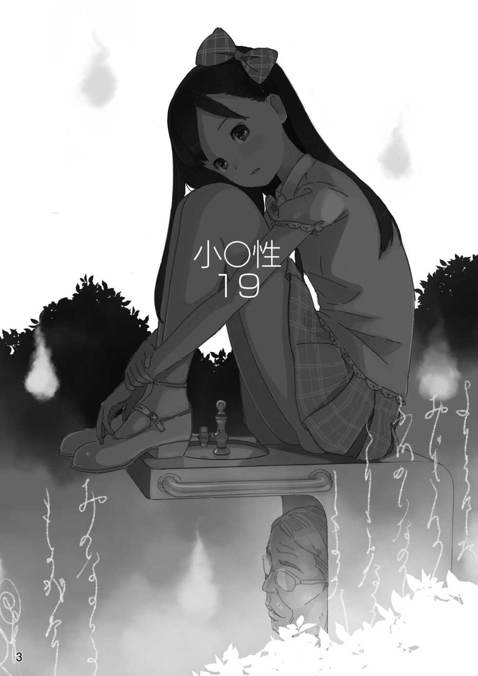 [Shinba Oolong Cha (Various)] Shougakusei 19 [Digital] - Page 3