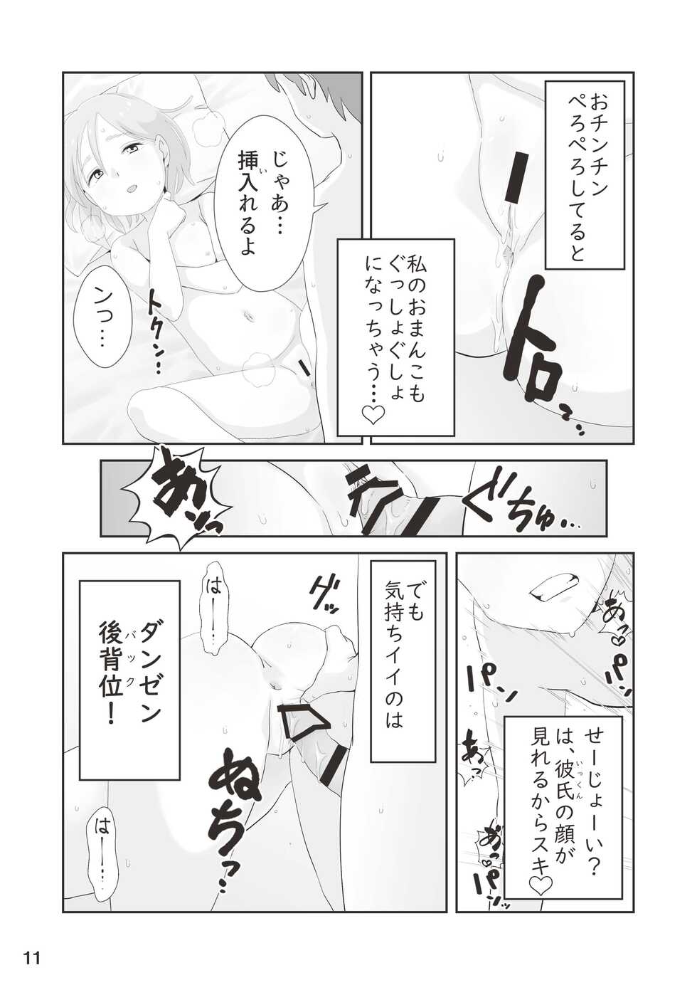 [Shinba Oolong Cha (Various)] Shougakusei 19 [Digital] - Page 11