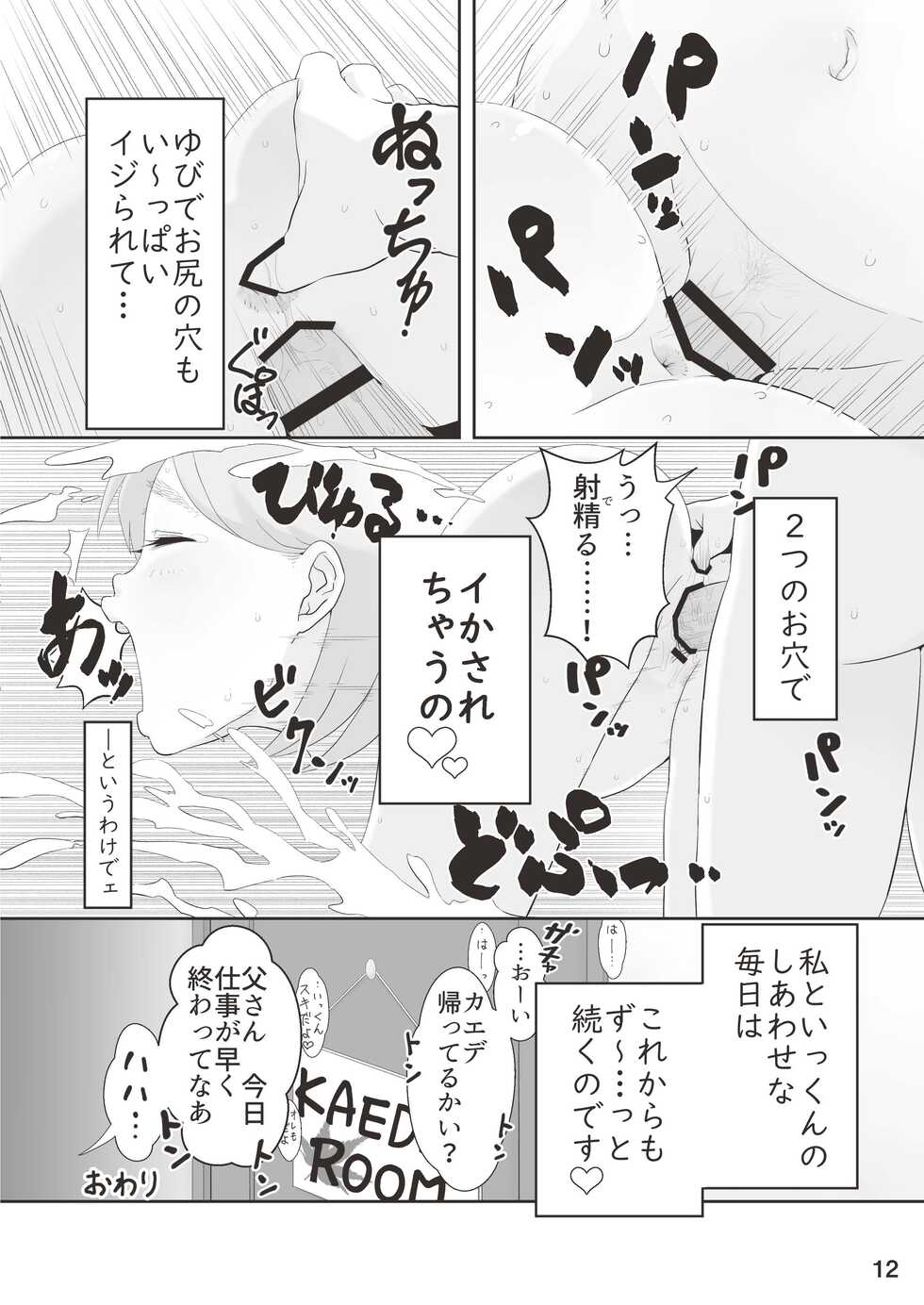 [Shinba Oolong Cha (Various)] Shougakusei 19 [Digital] - Page 12