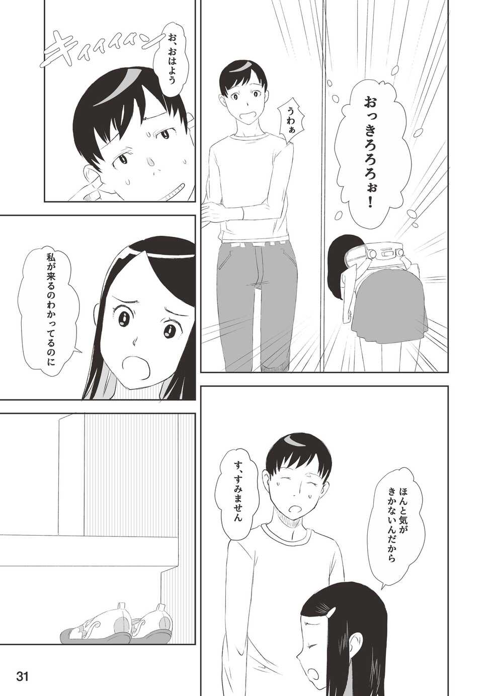 [Shinba Oolong Cha (Various)] Shougakusei 19 [Digital] - Page 31