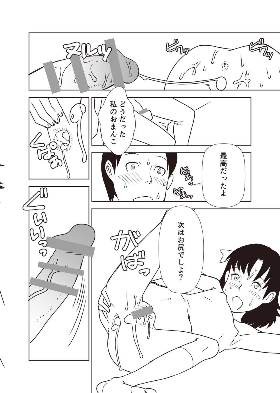 [Shinba Oolong Cha (Various)] Shougakusei 18 [Digital] - Page 38