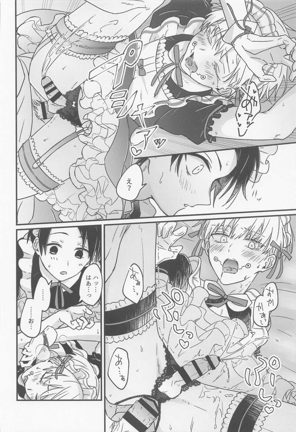 (Chou Yougen 2022) [Kamin8Jikan (Grano)] Ima no Kimi to Dekiru Koto (Jujutsu Kaisen) - Page 25