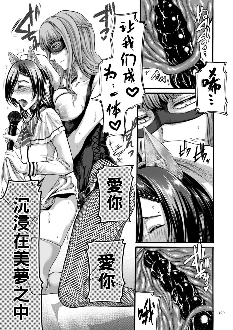[Hasebe Souutsu] Idol to Producer (Anata wa Soko de Mitenasai) [Chinese] [Digital] - Page 23