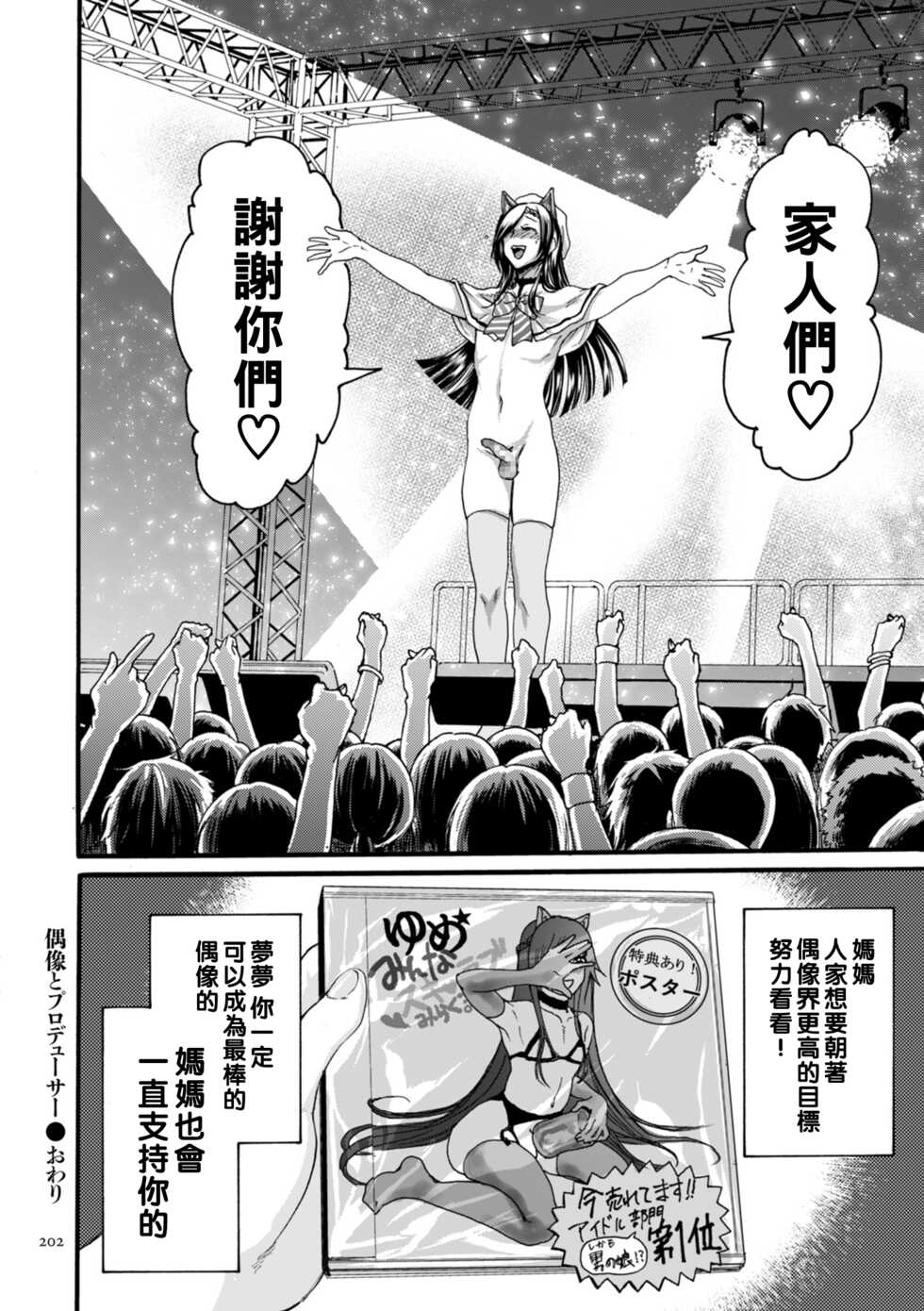 [Hasebe Souutsu] Idol to Producer (Anata wa Soko de Mitenasai) [Chinese] [Digital] - Page 26