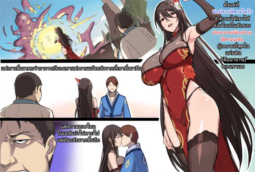人妻封魔師麗兰(ปรมาจารย์นักปราบปีศาจเลลัน  การล้างสมองเป็นทาสเย็ด) - Page 2