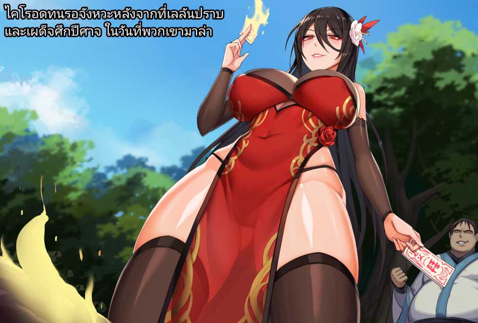 人妻封魔師麗兰(ปรมาจารย์นักปราบปีศาจเลลัน  การล้างสมองเป็นทาสเย็ด) - Page 6