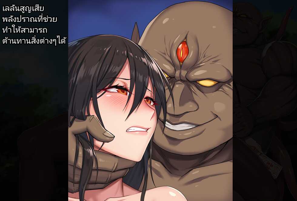 人妻封魔師麗兰(ปรมาจารย์นักปราบปีศาจเลลัน  การล้างสมองเป็นทาสเย็ด) - Page 34