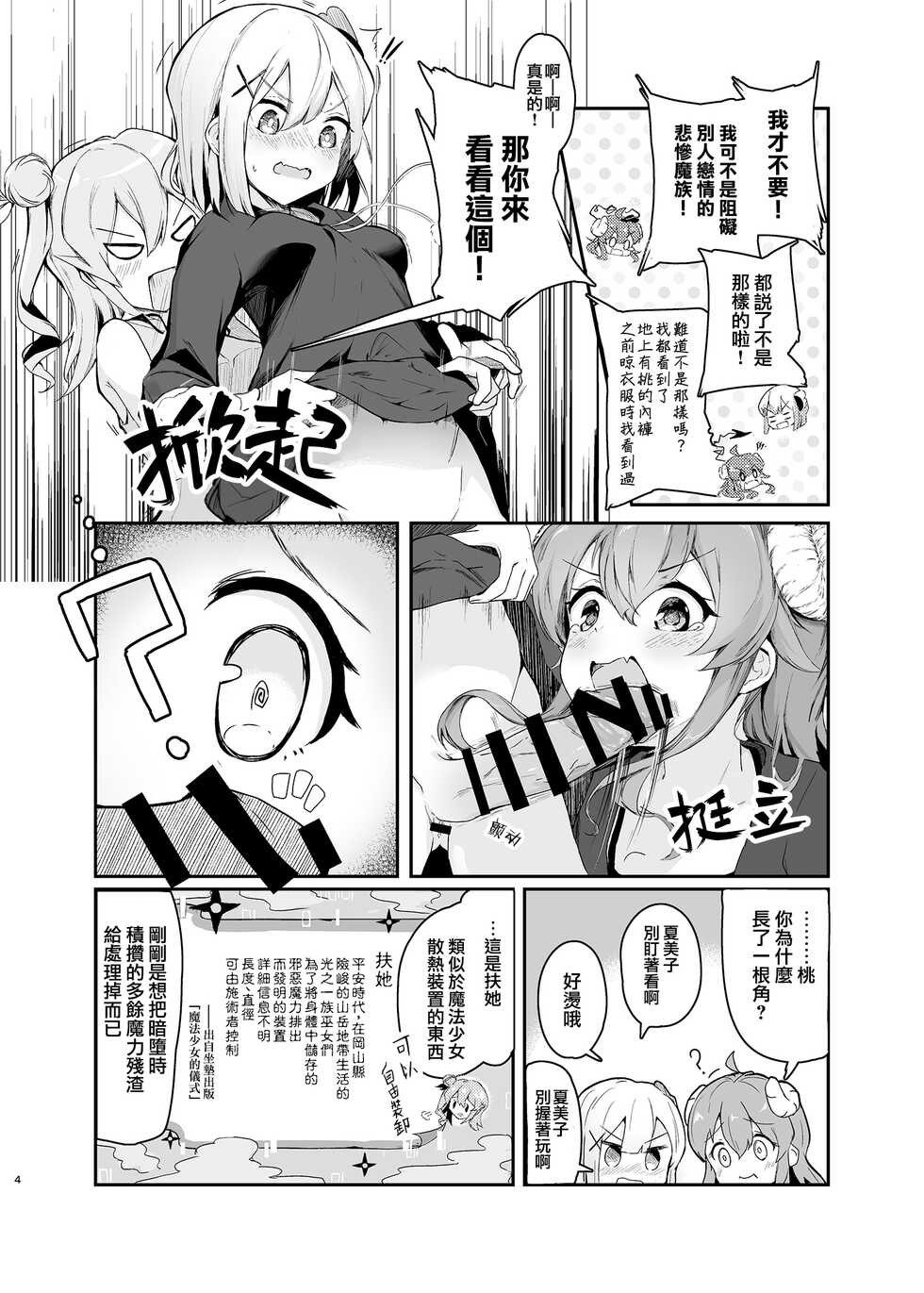 [Tsuyudaku Sugar (Suzushimo)] Mahou Shoujo no xxx Lesson | 魔法少女的×××课程 (Machikado Mazoku) [Chinese] [暴碧汉化组×漢化工房BOKI組] [Digital] - Page 8