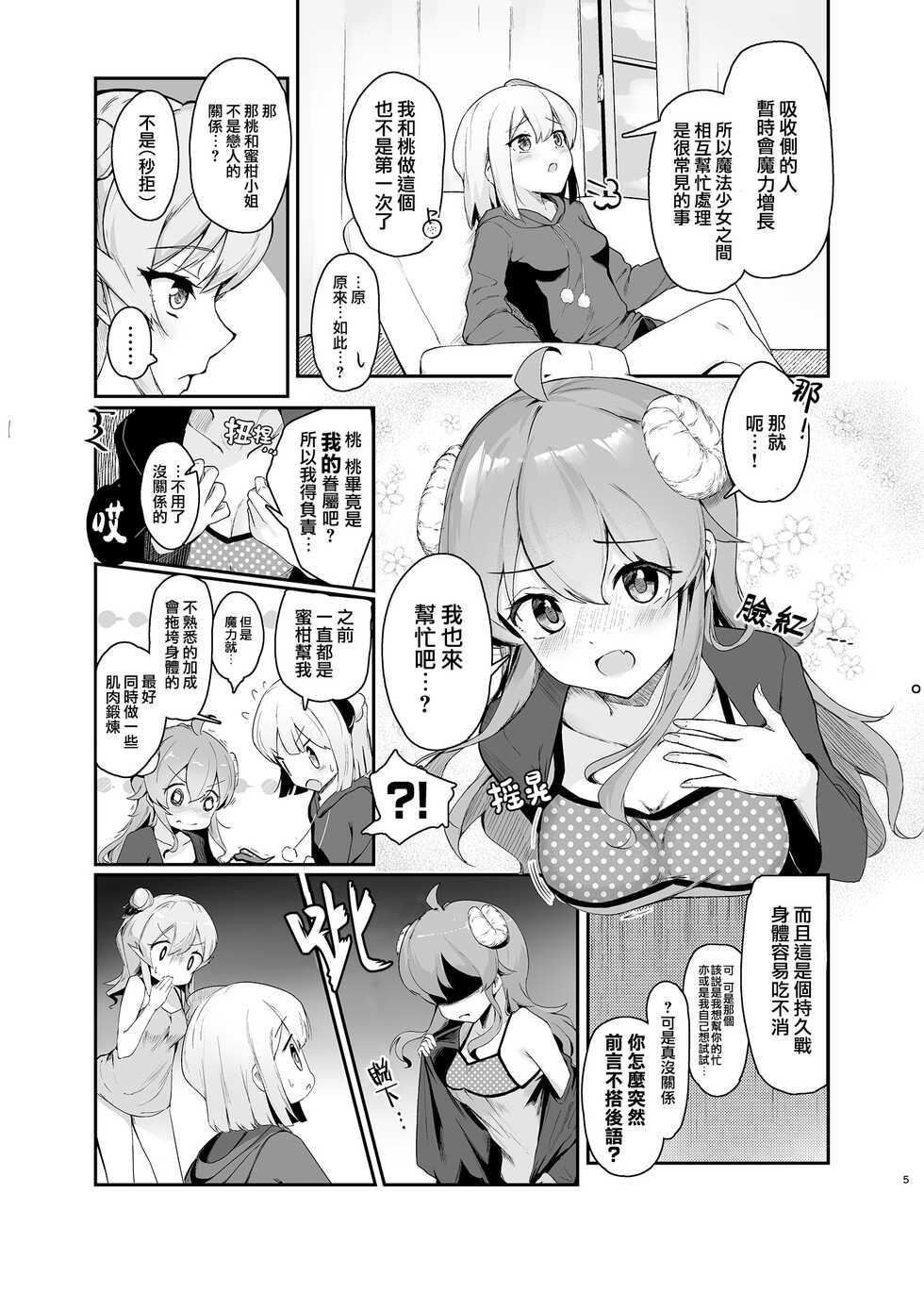 [Tsuyudaku Sugar (Suzushimo)] Mahou Shoujo no xxx Lesson | 魔法少女的×××课程 (Machikado Mazoku) [Chinese] [暴碧汉化组×漢化工房BOKI組] [Digital] - Page 9