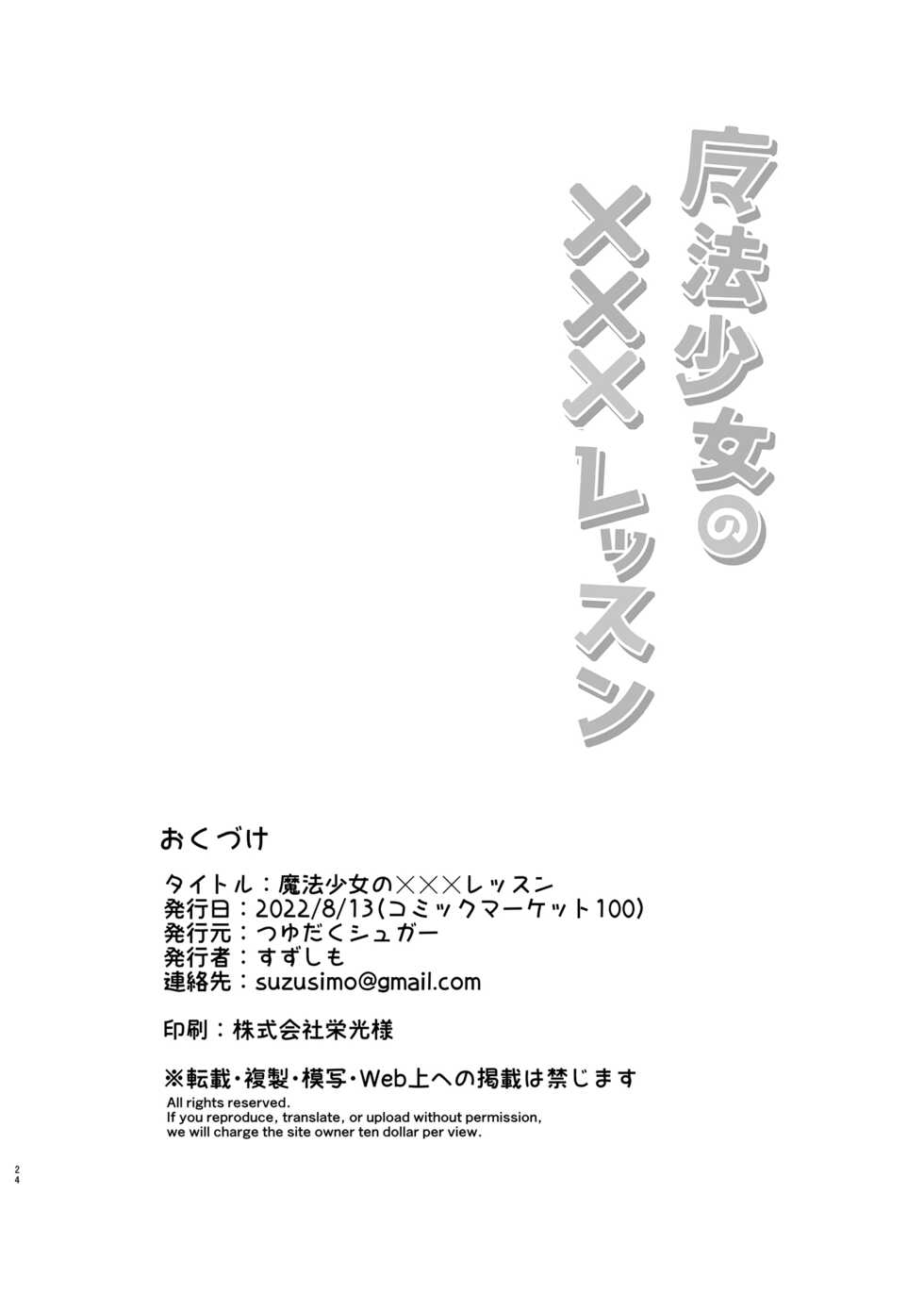 [Tsuyudaku Sugar (Suzushimo)] Mahou Shoujo no xxx Lesson | 魔法少女的×××课程 (Machikado Mazoku) [Chinese] [暴碧汉化组×漢化工房BOKI組] [Digital] - Page 28