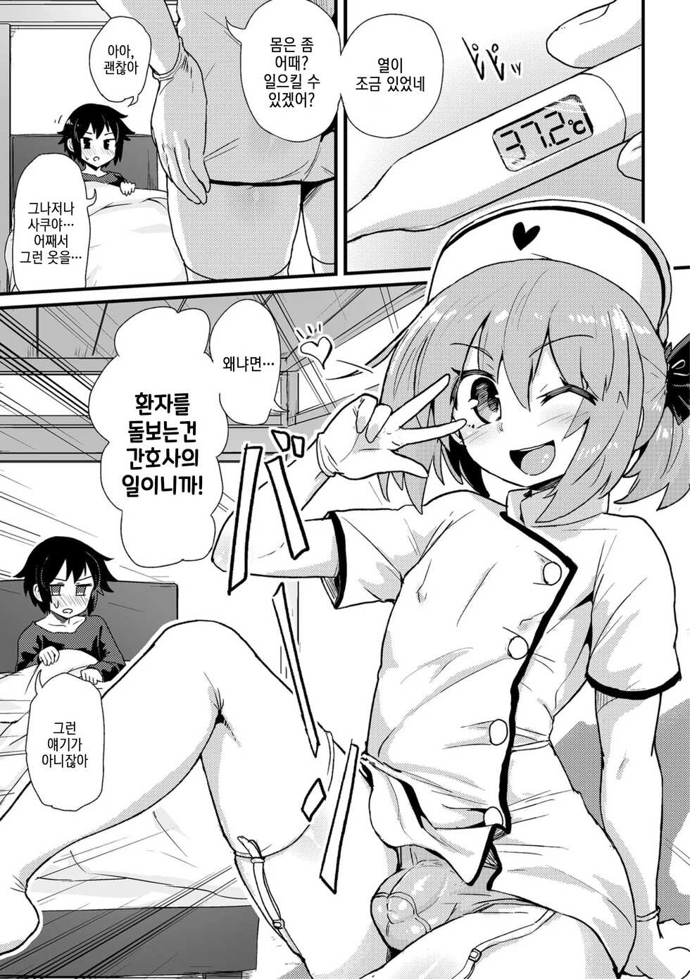 [magifuro Konnyaku] Boku wa Kenketsu Nurse | 나는 헌신적인 간호사 (Shikotama) [Korean] [Digital] - Page 4
