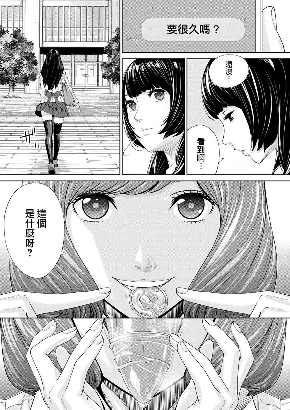 [Seto Yuuki] Yuzaidesu #1 |有罪 Ch.1(COMIC Mugen Tensei 2022-10) [路过的骑士汉化组] - Page 29