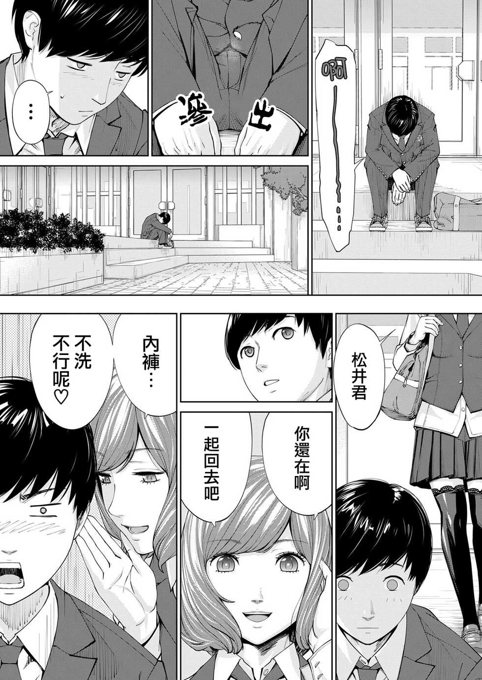 [Seto Yuuki] Yuzaidesu #1 |有罪 Ch.1(COMIC Mugen Tensei 2022-10) [路过的骑士汉化组] - Page 33