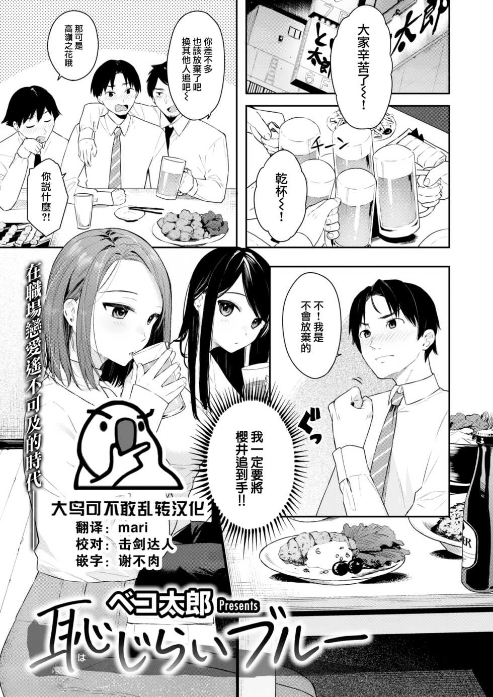 [Bekotarou] Hajirai Blue (COMIC Kairakuten BEAST 2022-11) [Chinese] [大鸟可不敢乱转汉化] [Digital] - Page 1