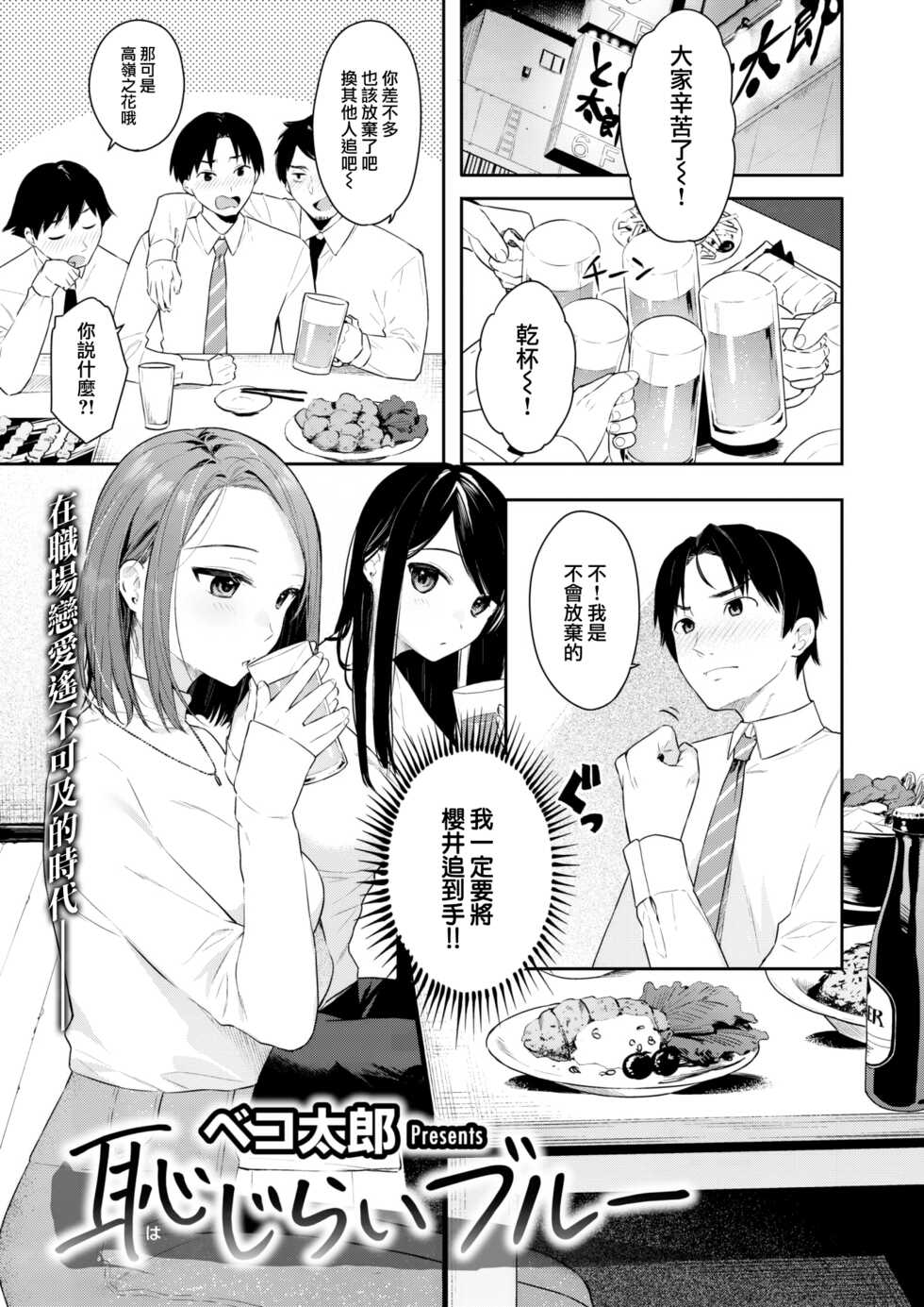 [Bekotarou] Hajirai Blue (COMIC Kairakuten BEAST 2022-11) [Chinese] [大鸟可不敢乱转汉化] [Digital] - Page 2