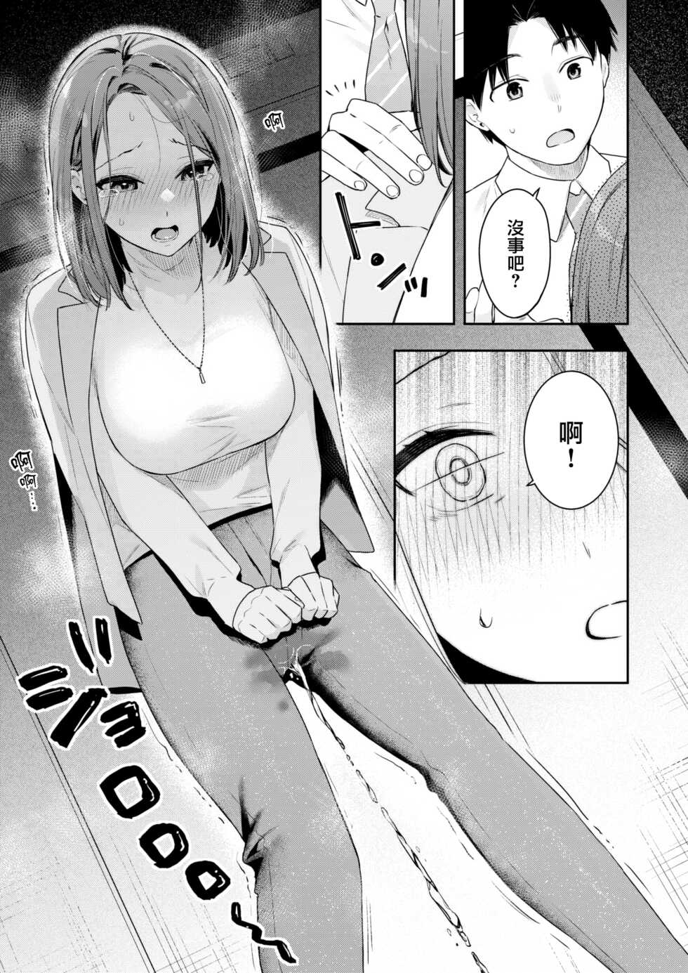 [Bekotarou] Hajirai Blue (COMIC Kairakuten BEAST 2022-11) [Chinese] [大鸟可不敢乱转汉化] [Digital] - Page 8